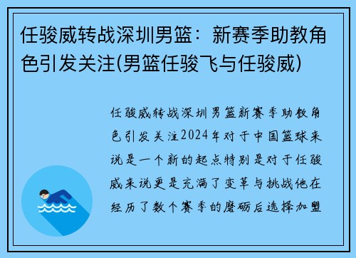 任骏威转战深圳男篮：新赛季助教角色引发关注(男篮任骏飞与任骏威)