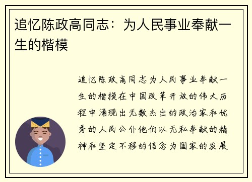 追忆陈政高同志：为人民事业奉献一生的楷模