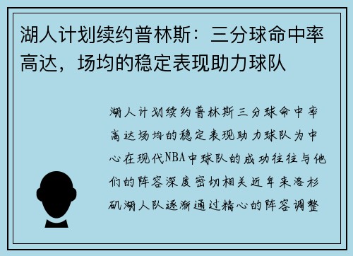 湖人计划续约普林斯：三分球命中率高达，场均的稳定表现助力球队