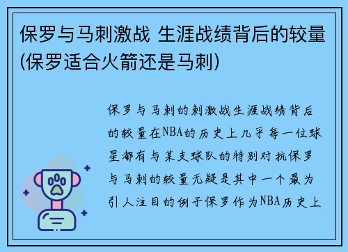 保罗与马刺激战 生涯战绩背后的较量(保罗适合火箭还是马刺)