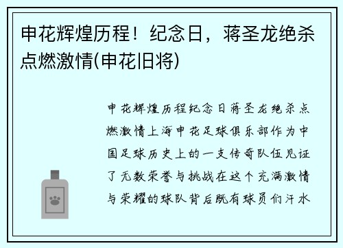 申花辉煌历程！纪念日，蒋圣龙绝杀点燃激情(申花旧将)