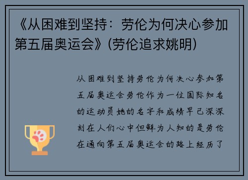 《从困难到坚持：劳伦为何决心参加第五届奥运会》(劳伦追求姚明)