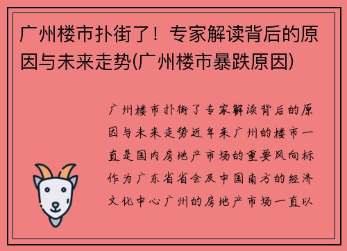 广州楼市扑街了！专家解读背后的原因与未来走势(广州楼市暴跌原因)