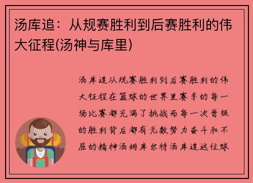 汤库追：从规赛胜利到后赛胜利的伟大征程(汤神与库里)