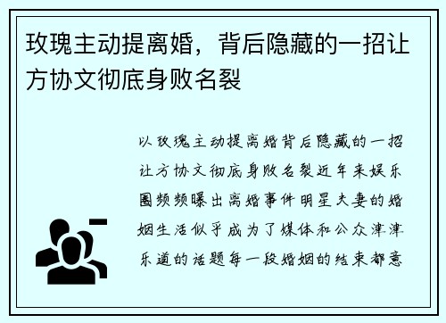 玫瑰主动提离婚，背后隐藏的一招让方协文彻底身败名裂