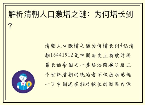 解析清朝人口激增之谜：为何增长到？