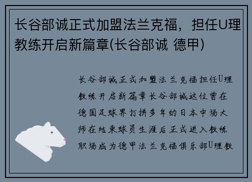 长谷部诚正式加盟法兰克福，担任U理教练开启新篇章(长谷部诚 德甲)