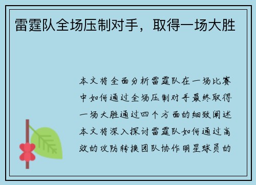 雷霆队全场压制对手，取得一场大胜