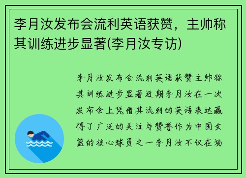 李月汝发布会流利英语获赞，主帅称其训练进步显著(李月汝专访)